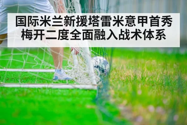 Inter Milan player scoring goal