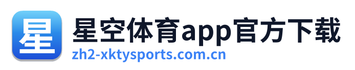 星空体育app官方下载